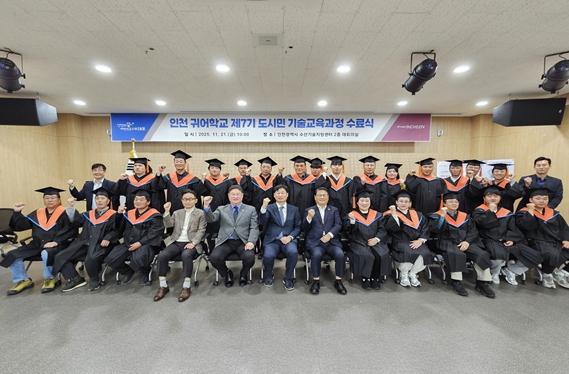 인천시, ‘인천 귀어학교' 7기 수료, 22명 예비 어촌인 배출…어촌 소멸 해법 '새 희망'
