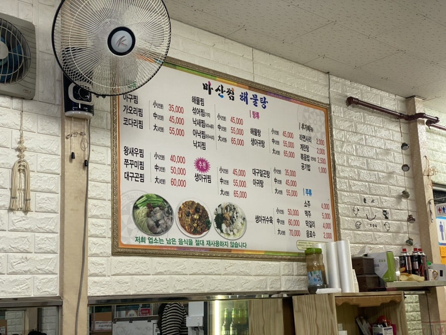 마산찜 얼큰이해물탕 사진 1