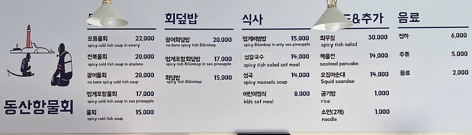 동산항물회 속초점 사진 3
