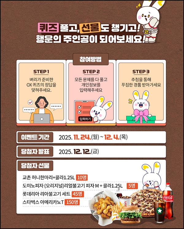  경남도민연금 퀴즈이벤트(스벅등 210명)추첨~12.04