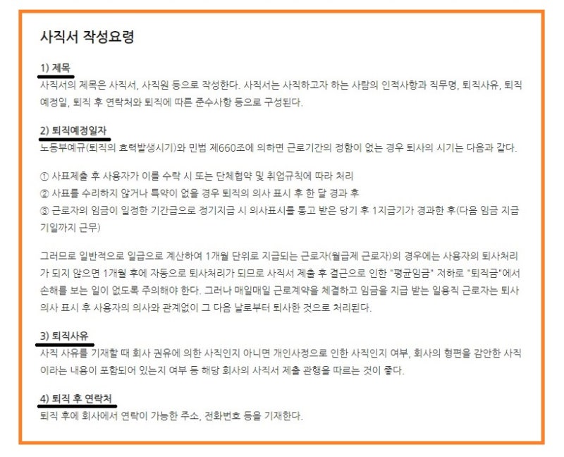 개인사정으로 인한 단순 사직서