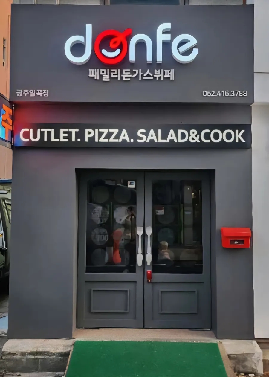 돈페 일곡점 사진 2