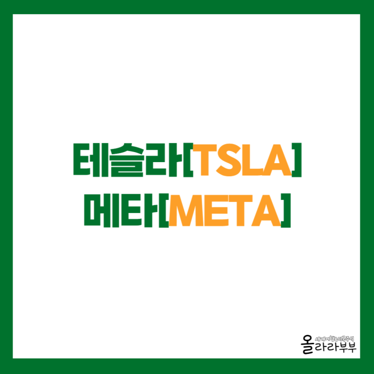  테슬라 메타 아마존 알리바바, 오늘 미국주식 이슈는?