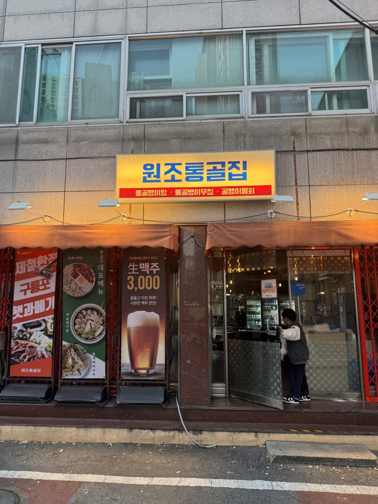 광주 골뱅이맛집 원조통골집 술이 술술술