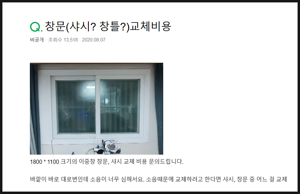 창문샤시교체, 실패하지 않는 3가지 기준