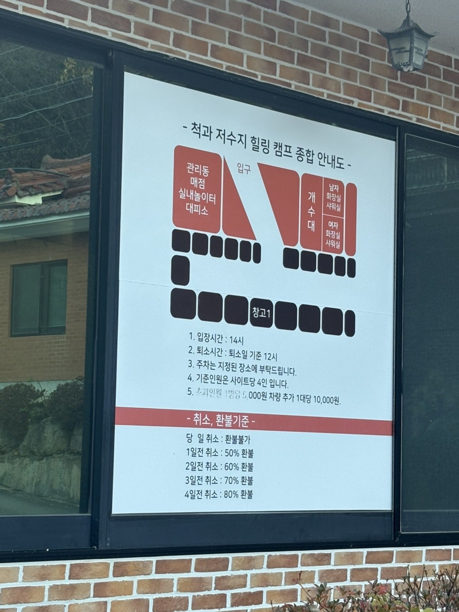 척과저수지힐링캠프 사진 3