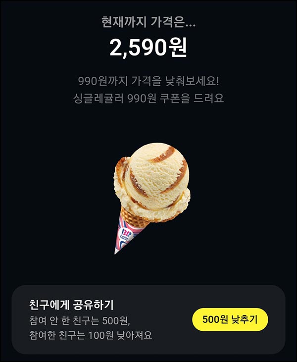  카카오페이 배라싱글 990원 만들기(2,910원할인)공유~11.30