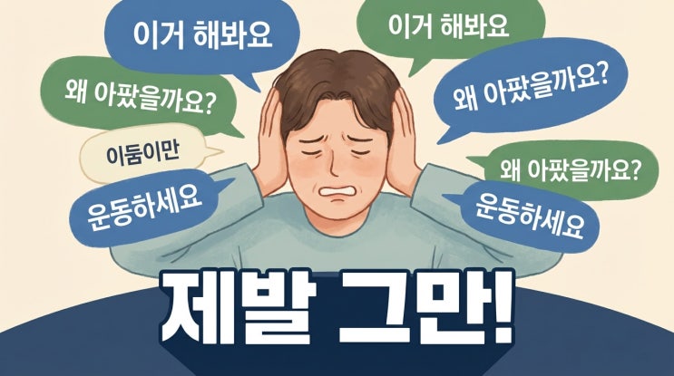  "누가 뭐 먹고 나았다더라" 주변의 오지랖과 상처 주는 말에 우아하게 대처하는 법