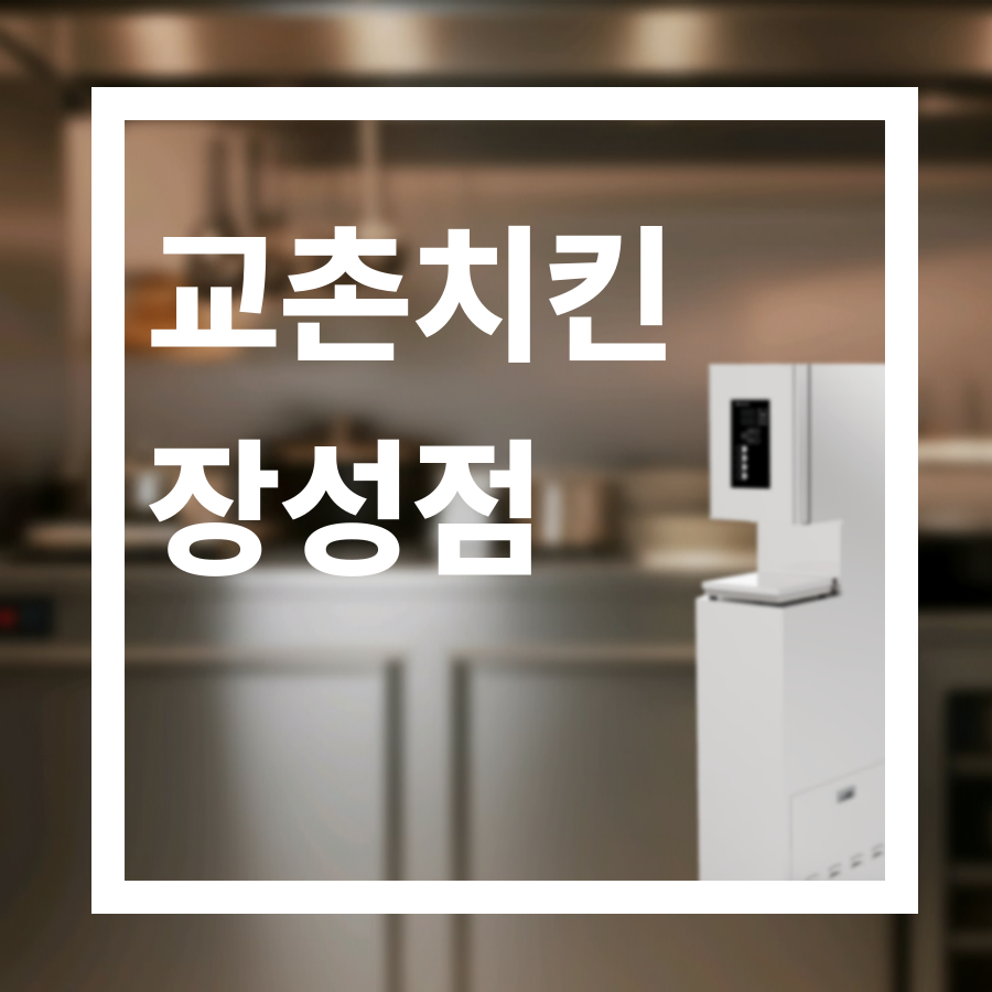 교촌치킨 장성점 사진 1