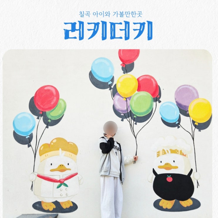  칠곡가볼만한곳 러키더키 feat 아이와 가볼만한 아쿠아리움 카페