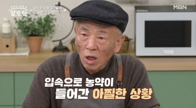  임현식 “농약 먹고 정신 잃어…응급실서 치료” (알토란)