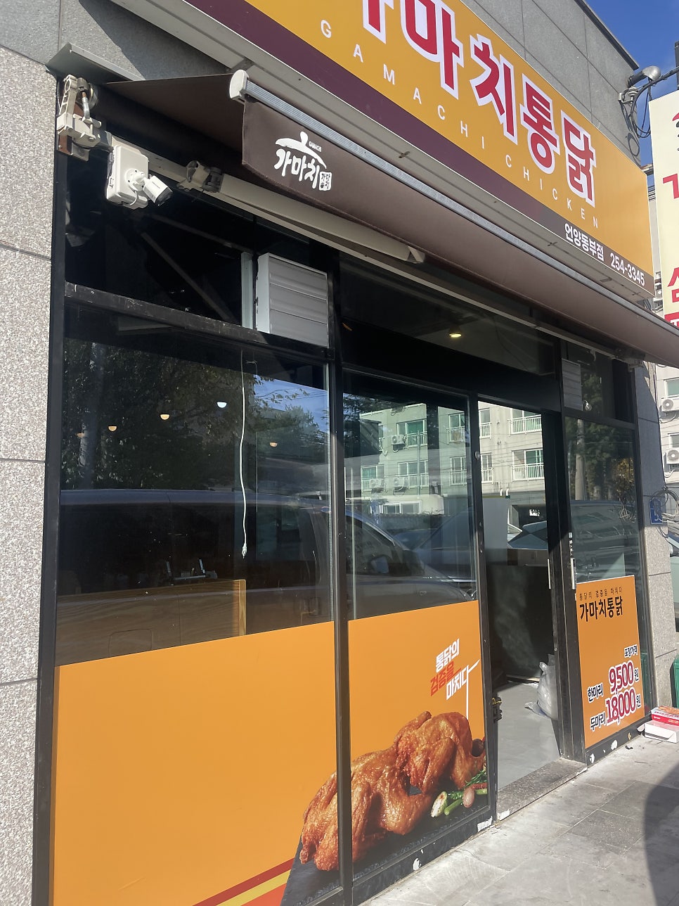 가마치통닭 언양동부점 사진 1