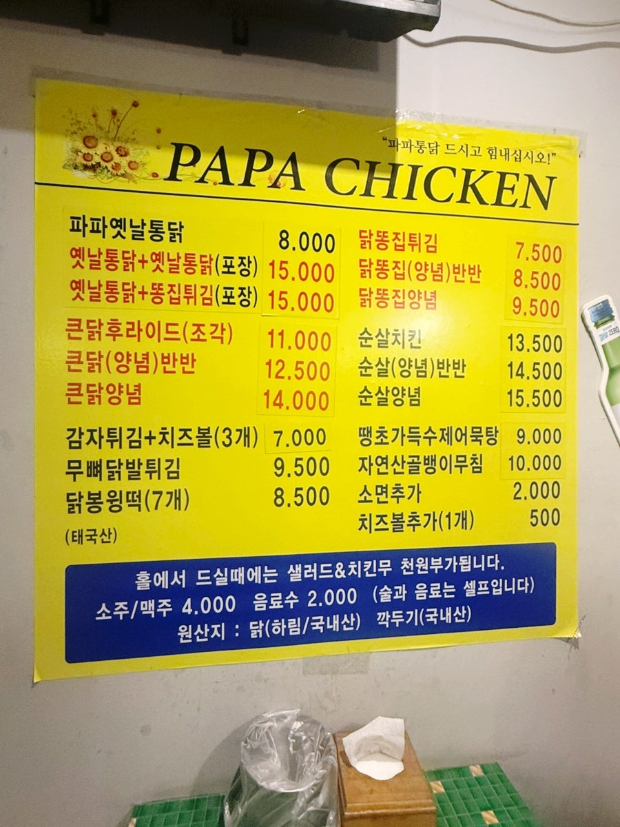 파파옛날통닭 사진 5