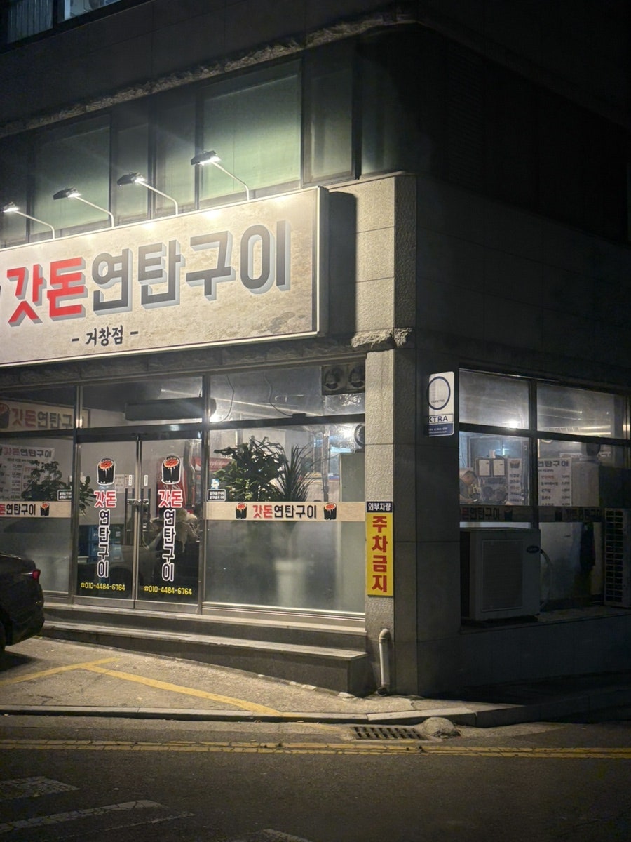 갓돈 사진 2