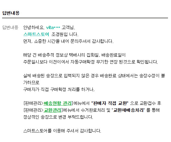  스마트스토어 구매확정 연장 무기한 연장 중