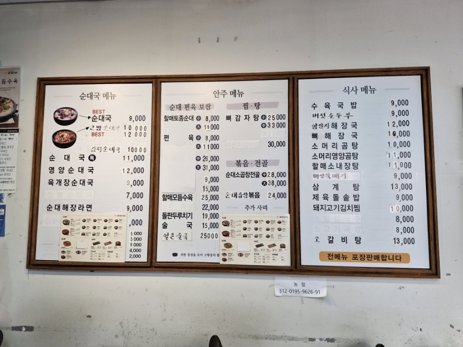 큰맘할매순대국 평택동삭동점 사진 6