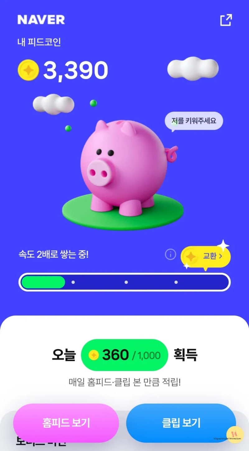 네이버 이벤트 - 피드코인 모아 네이버페이 포인트 교환하기 : 네이버 블로그