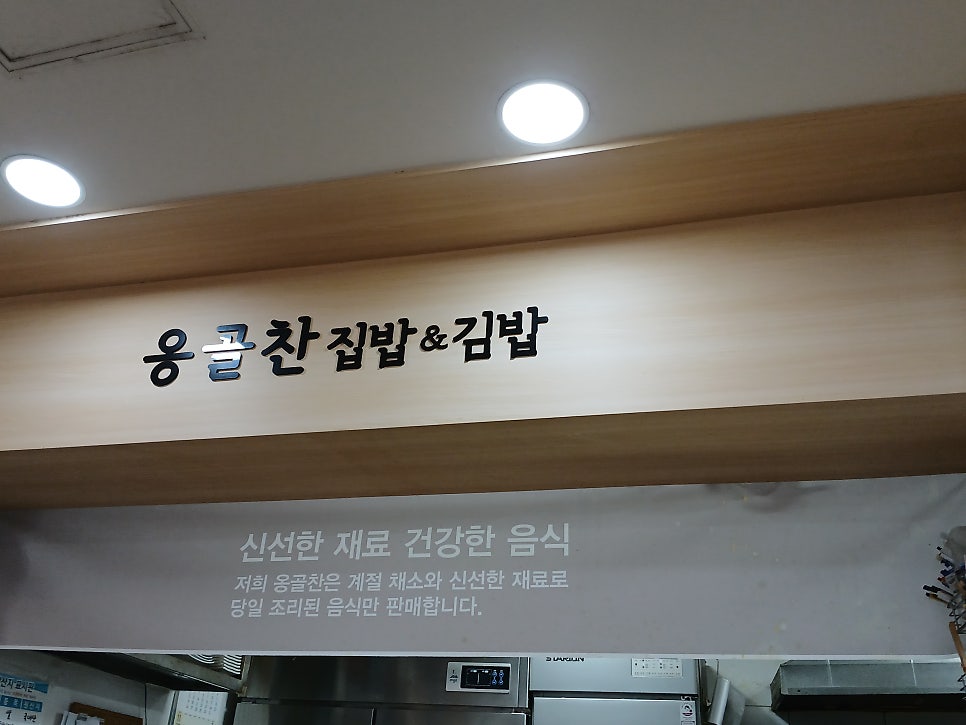 옹골찬 집밥&김밥 사진 6