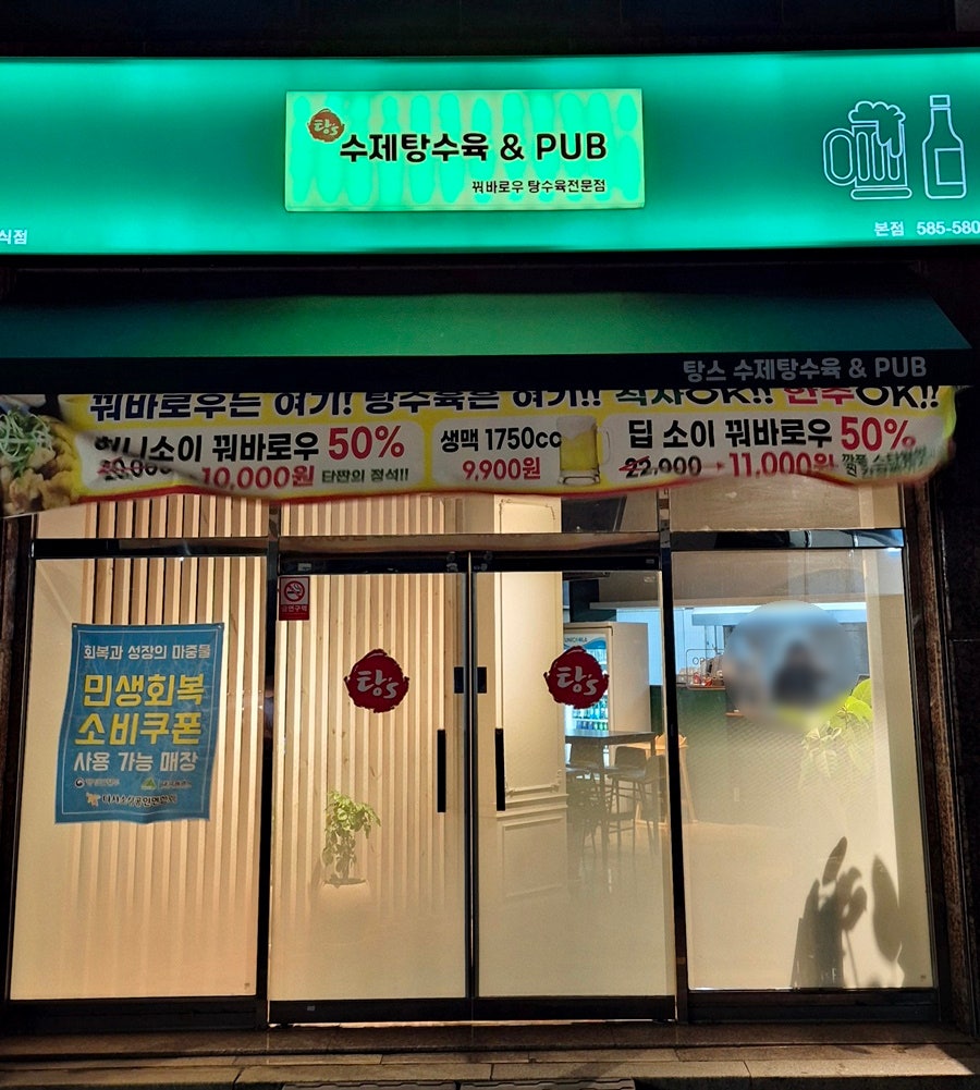 수제탕수육 본점 사진 3