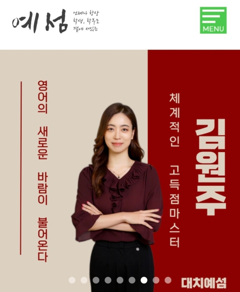 [예섬] 중등 김원주 영어 설명회
