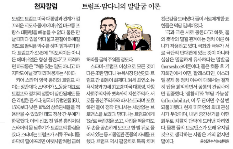 24 Nov, 2025 극과 극은 서로 통한다는 말발굽 이론