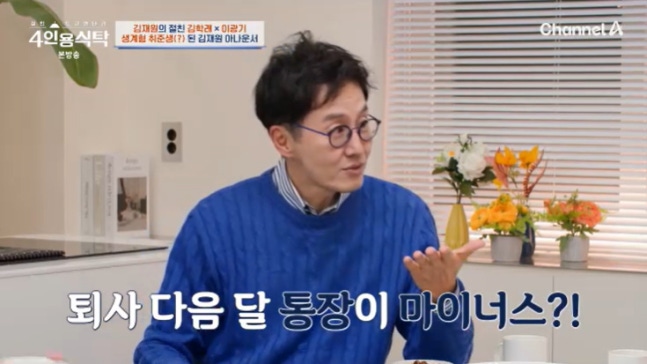 <b>김재원</b> 아나 KBS 퇴사 후 <b>통장 마이너스</b> 섭섭함과 고마움