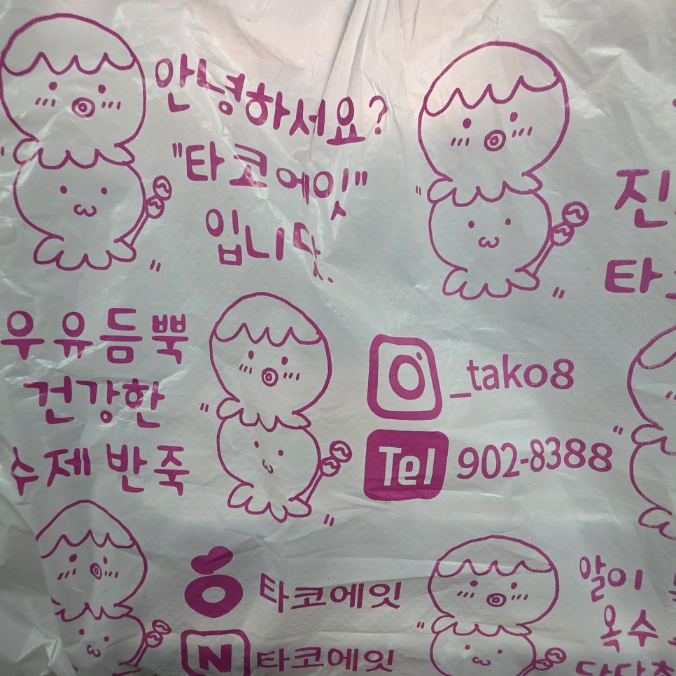 타코에잇 사진 3