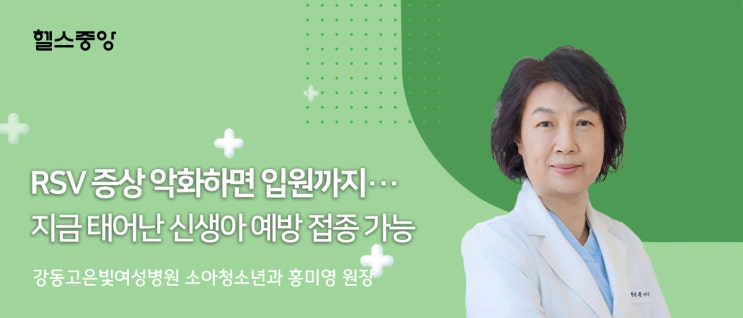  RSV 증상 악화하면 입원까지…지금 태어난 신생아 예방 접종 가능