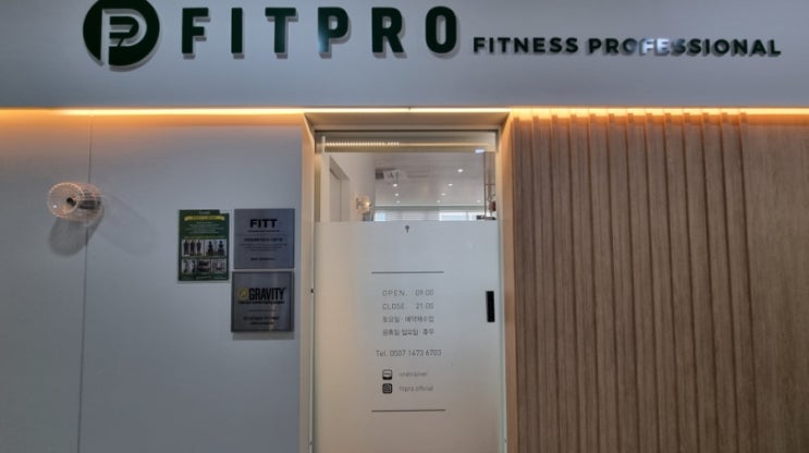  잠실새내PT 핏프로 잠실 1:1 트레이닝 후기