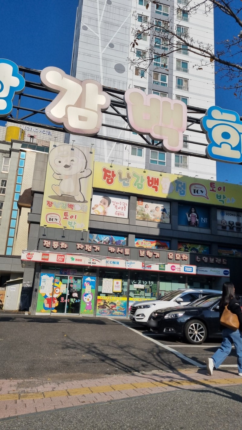 대전 유성구 장난감백화점 토이박사