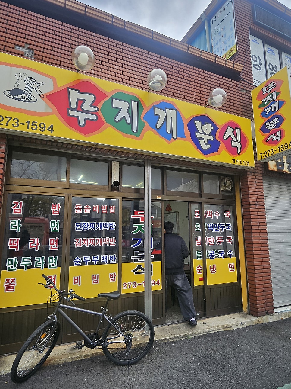 무지개분식 사진 2