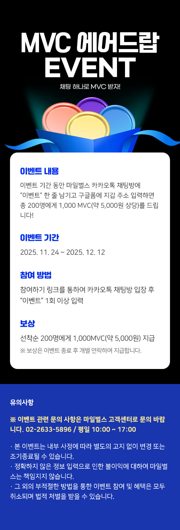 MVC 에어드랍 이벤트 : 네이버 블로그