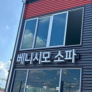 전주가구백화점 베니시모 쇼파부터 매트리스까지 완벽!