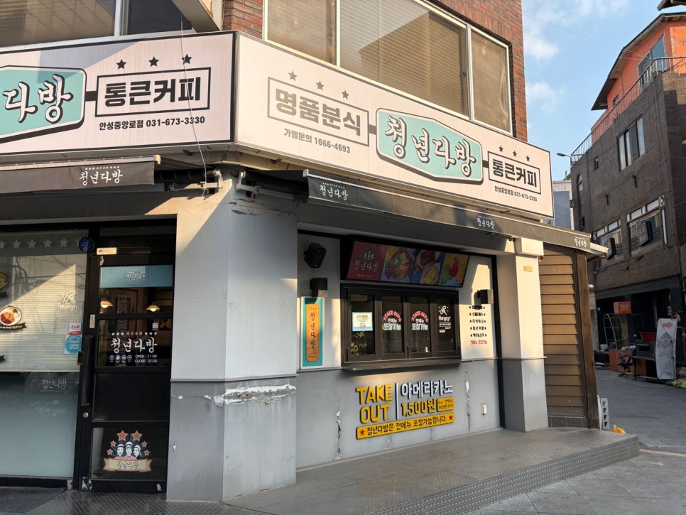 청년다방 안성중앙로점 사진 3