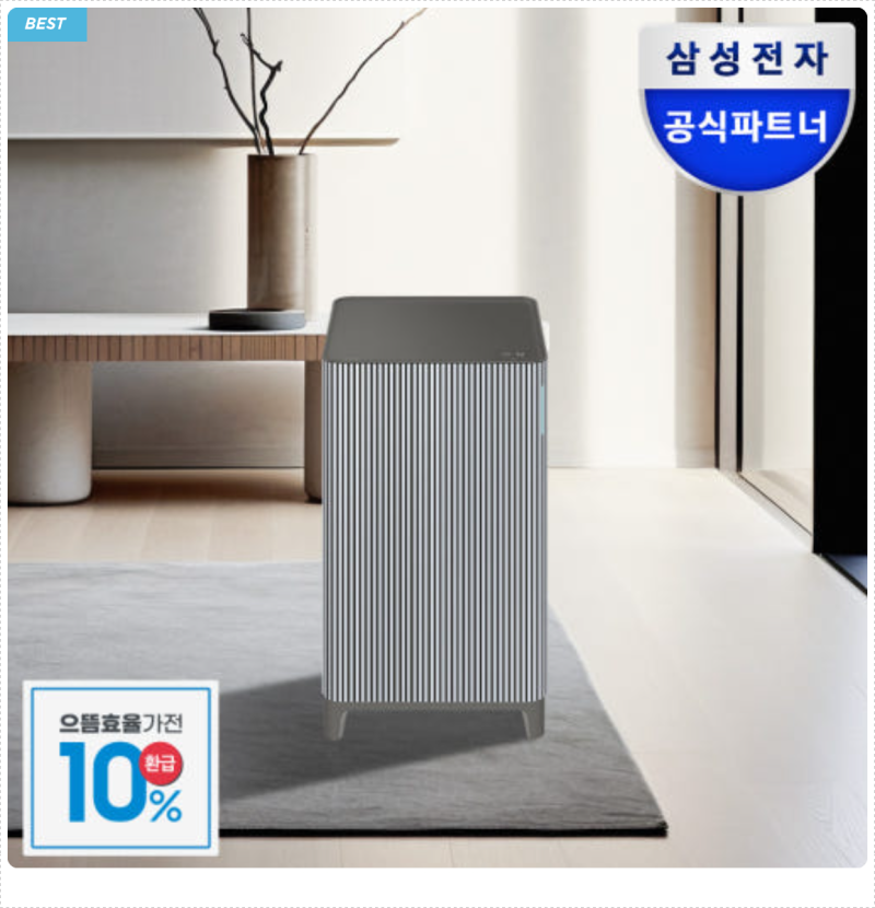 인테리어를 완성하는 삼성 큐브 공기청정기 스탠드 AX033DB900UGD 추천 이유