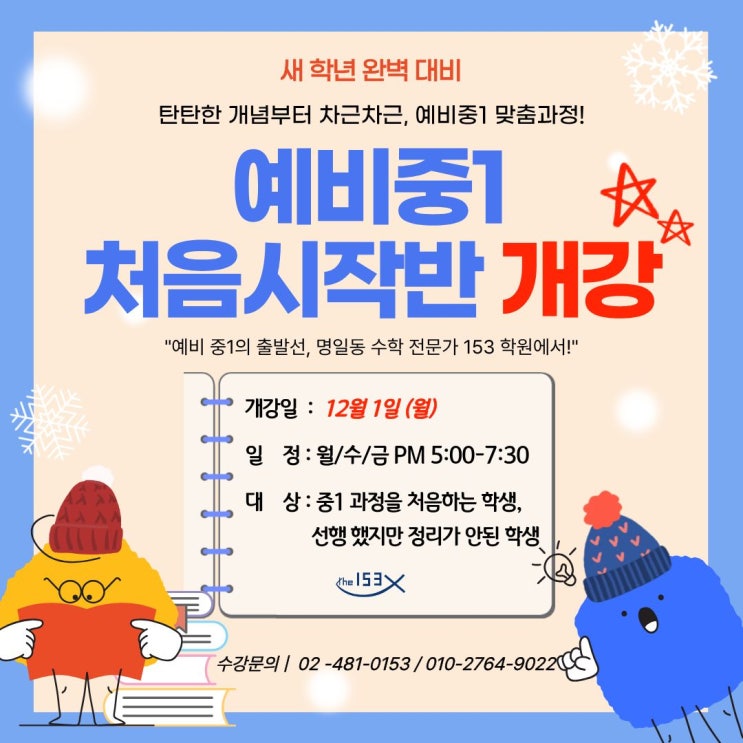  예비중1-처음시작반 개강 안내