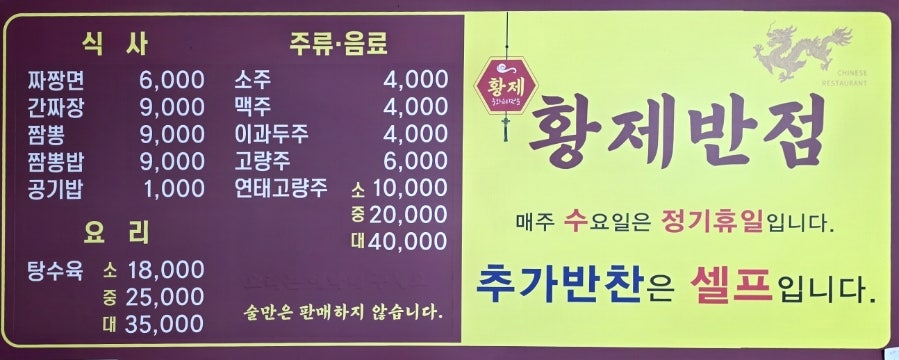 황제반점 사진 4