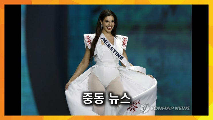 중동 뉴스 (2025년 11월 24일)