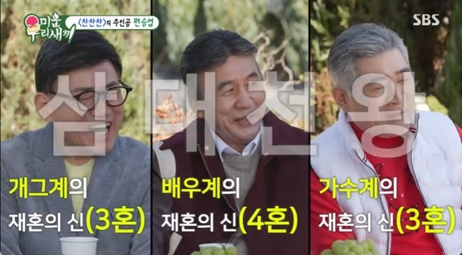 개그맨 엄영수 프로필, 미우새 자식 이혼 엄용수 재혼 삼3혼 부인 아내 김경옥 에스더 재미....