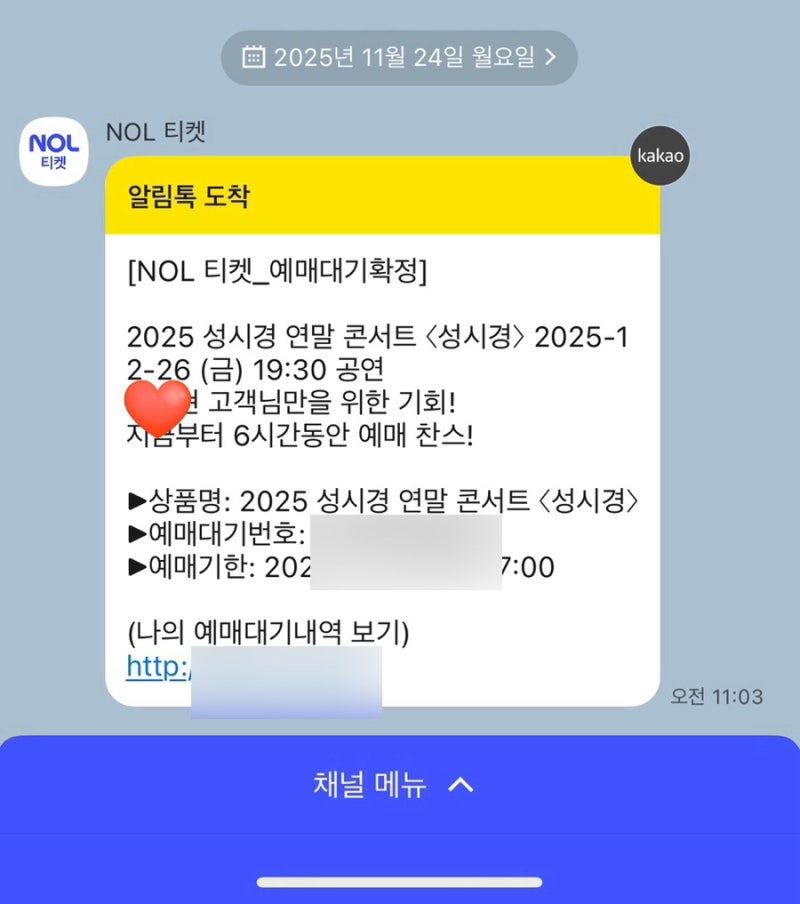 인터파크 성시경 콘서트 티켓 취소표 예약대기 구매성공 꿀팁❤️