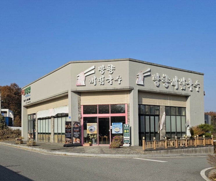  천안 풍세 맛집 망향 비빔국수 풍세점