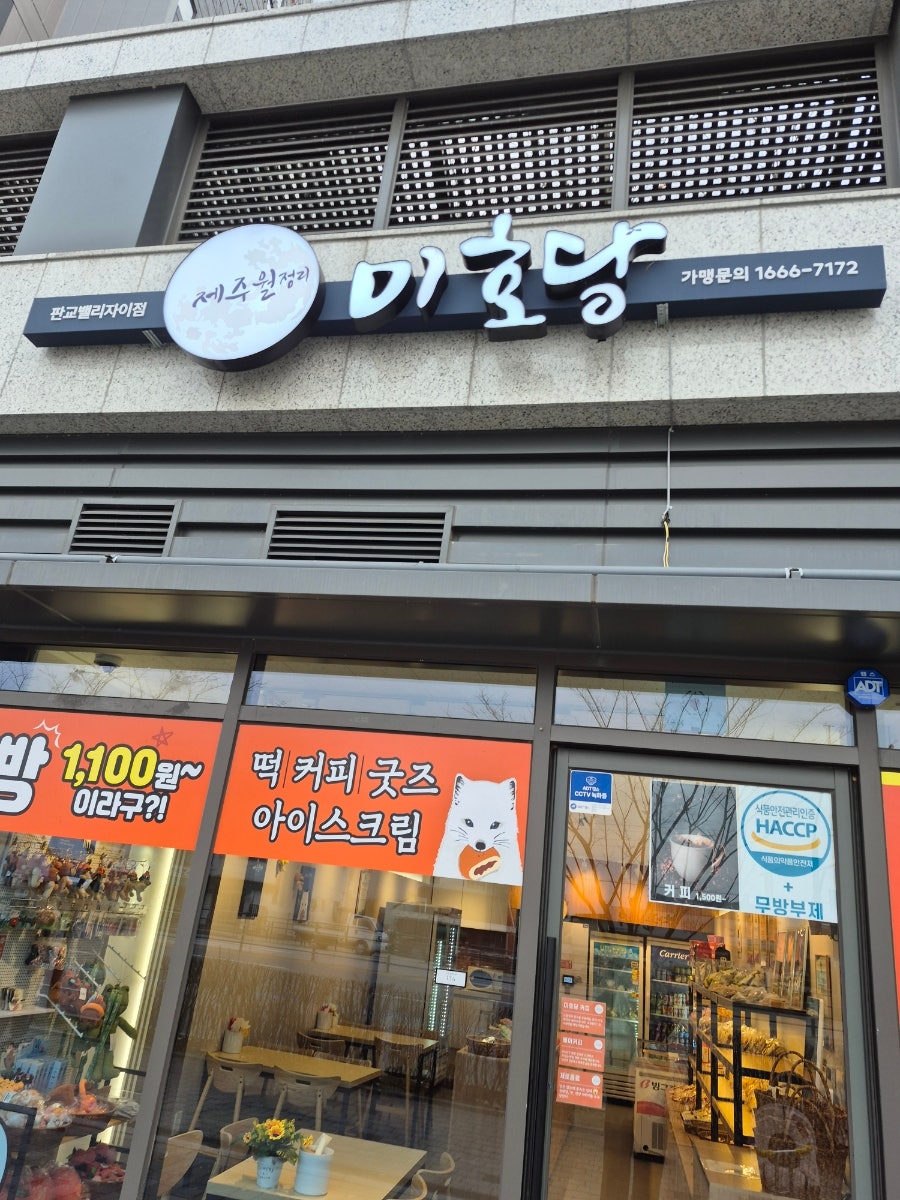 미호당 사진 1