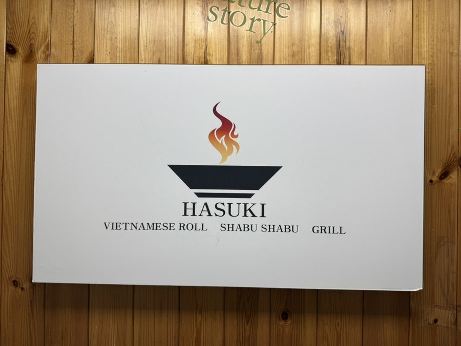 하수끼 성남신흥점 사진 4