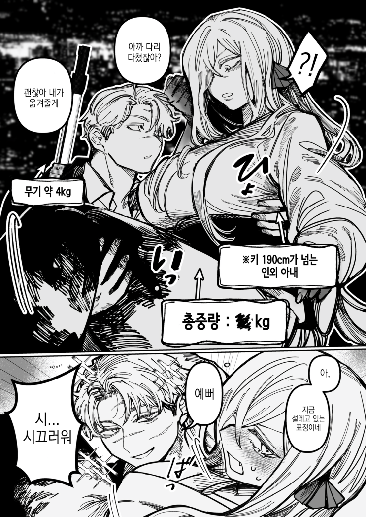 좋은 부부의 날 퇴마사와 인외 아내 - [오리지널 만화][웹코믹]