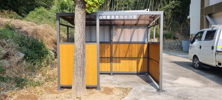  경상북도 김천시 개령중학교, 가성비 높은 재활용 분리수거장,재활용보관소,분리수거장 설치 소개합니다.