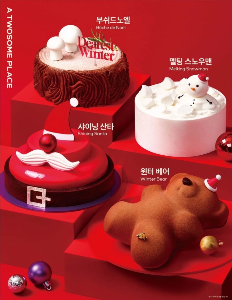  크리스마스 케이크 사전예약 스타벅스 할리스 투썸플레이스 파스쿠찌 총정리