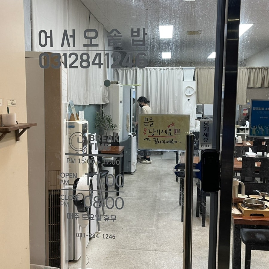 어서오솥밥 사진 3