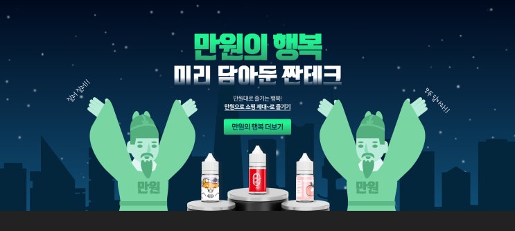  전자담배 쇼핑몰 액상 가성비로 고르는 법!