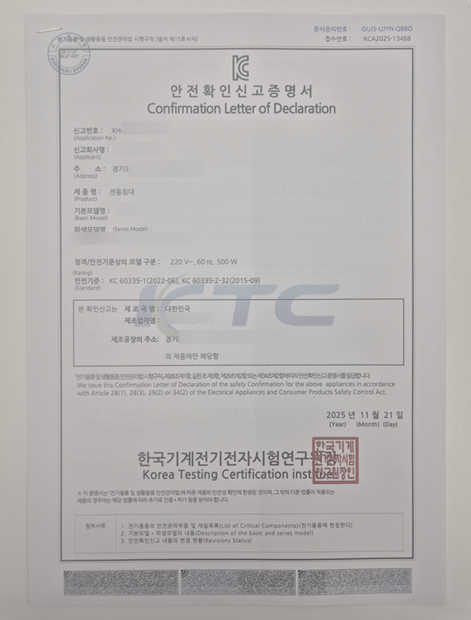  전동침대 (전동 매트리스) KC인증 대행완료