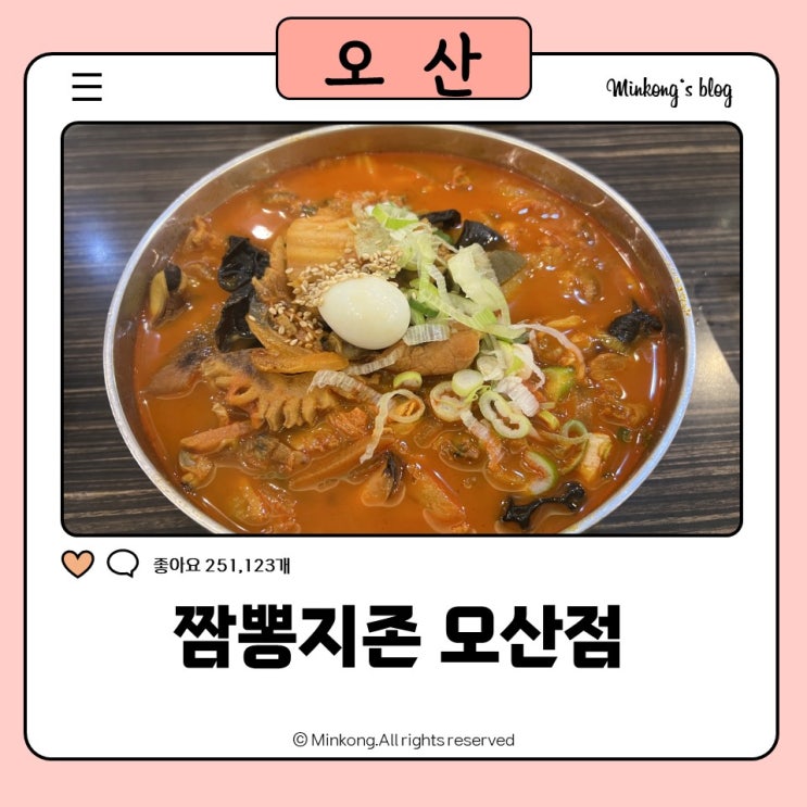  짬뽕지존 오산짬뽕맛집! 수청동은 타지점과 차원이 다름